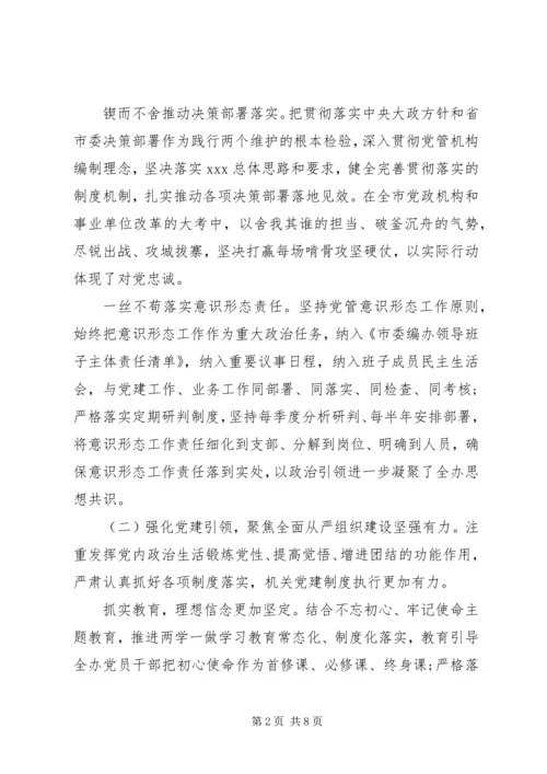 政治生态情况分析报告.docx