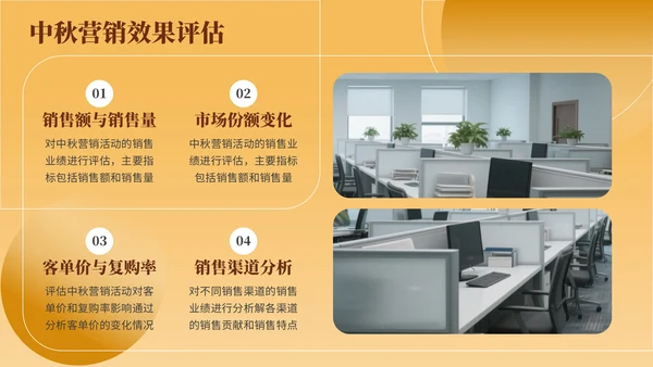 黄色简约风中秋商家内部营销会议PPT模板