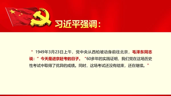 大气党政不忘初心继续前进七一讲话PPT