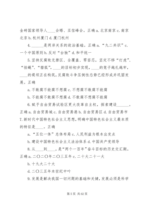 党的十九大精神专题学习在线测试3.docx