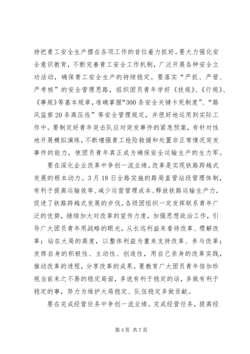 创一流铁路局讲话.docx