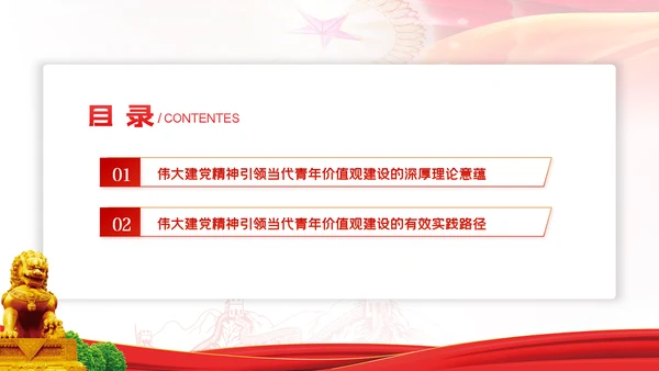 加强伟大建党精神喜迎二十大党建党课PPT
