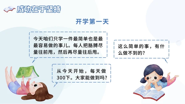 蓝色卡通快乐开学主题班会PPT模板