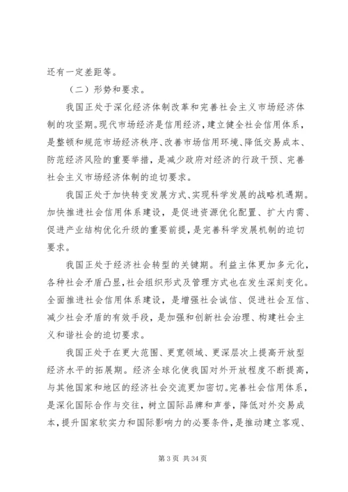 社会信用体系建设规划纲要.docx