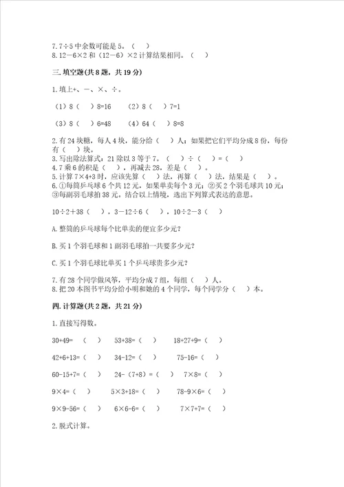 2022苏教版二年级上册数学期末测试卷及答案夺冠