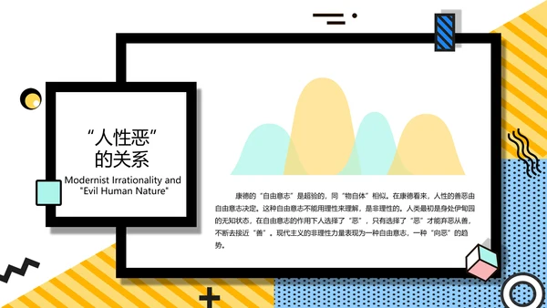 孟菲斯风简约学术论文答辩PPT