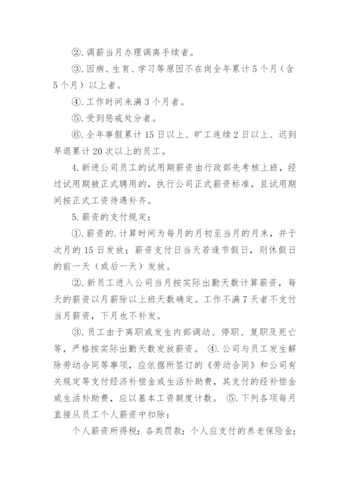 最新薪酬改革方案.docx