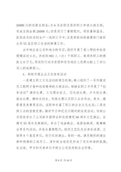 企业工会工作报告范文.docx