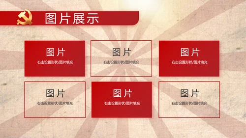 红色革命党史故事学习教育动态PPT
