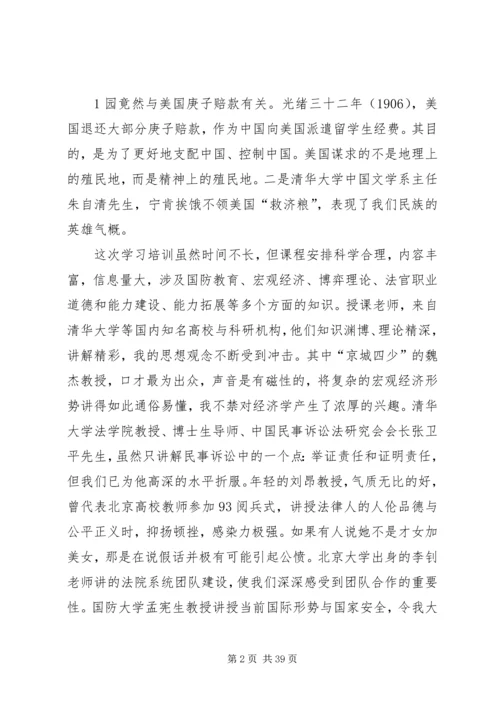 清华大学学习心得体会_4.docx