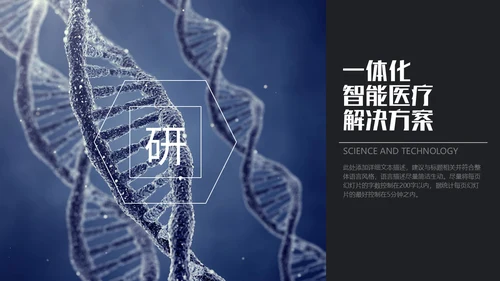 智能医疗医学解决方案通用PPT模板