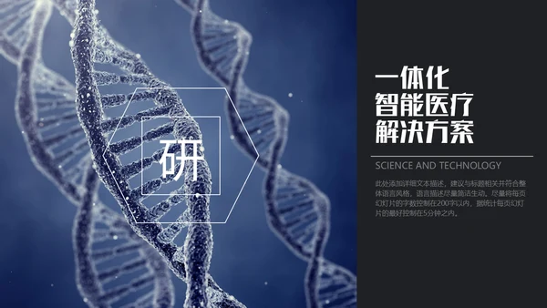 智能医疗医学解决方案通用PPT模板