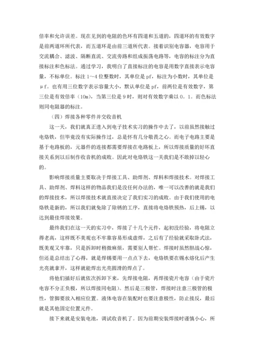 有关电工类实习报告模板九篇.docx