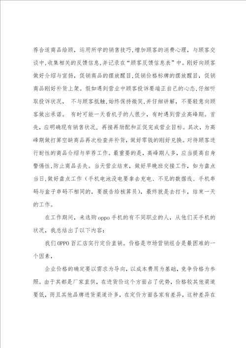 销售的实习报告