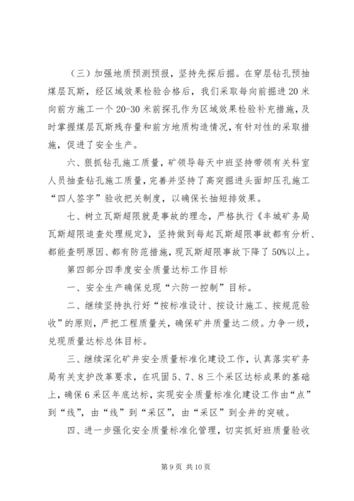 安全监察局来矿检查工作汇报材料 (3).docx