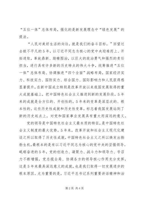 学习十九大报告心得体会 (6).docx