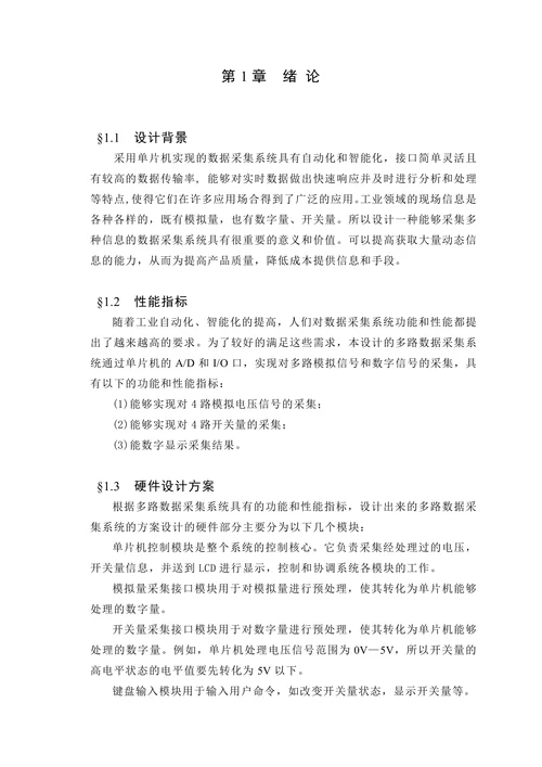 多路数据采集系统的设计