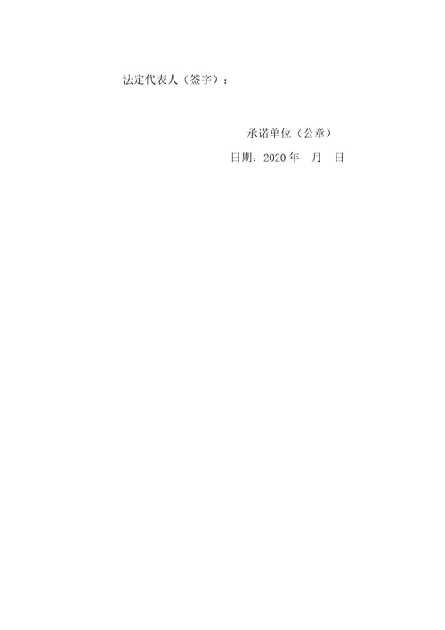 危险废物环境安全守法承诺书