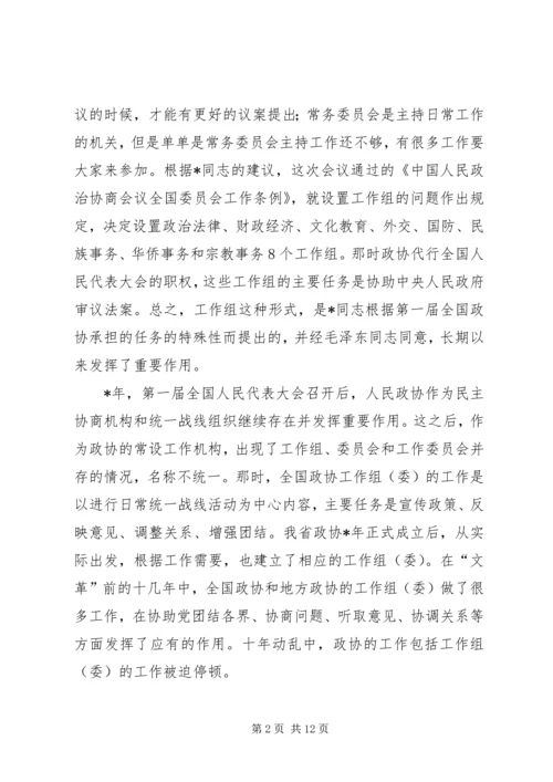 关于人民政协专委会工作的几个问题.docx