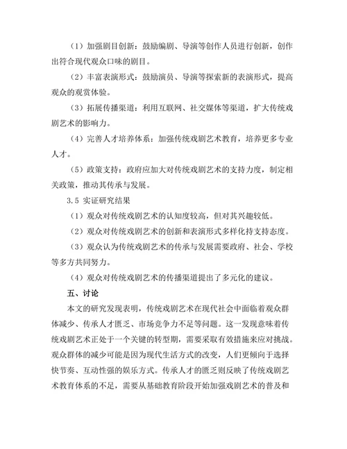 传统戏剧艺术的现代转型与传承