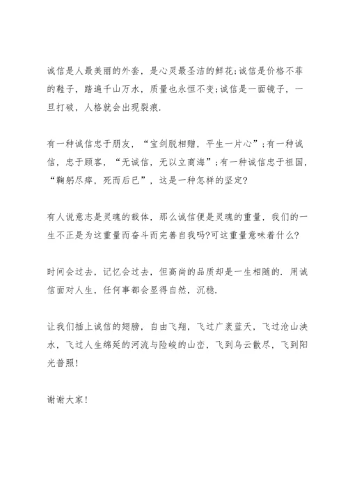 讲诚信国旗下演讲稿600字.docx