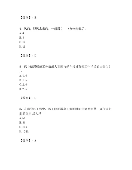 一级建造师之一建港口与航道工程实务考试题库及参考答案培优