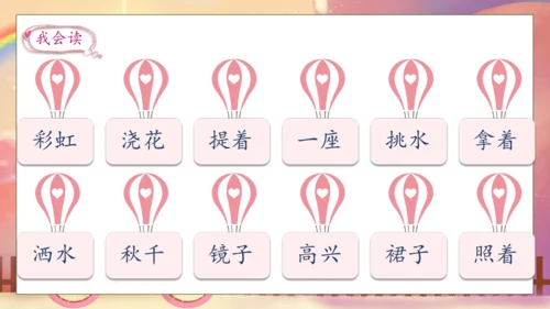 【核心素养】部编版语文一年级下册-10. 彩虹 第2课时（课件）
