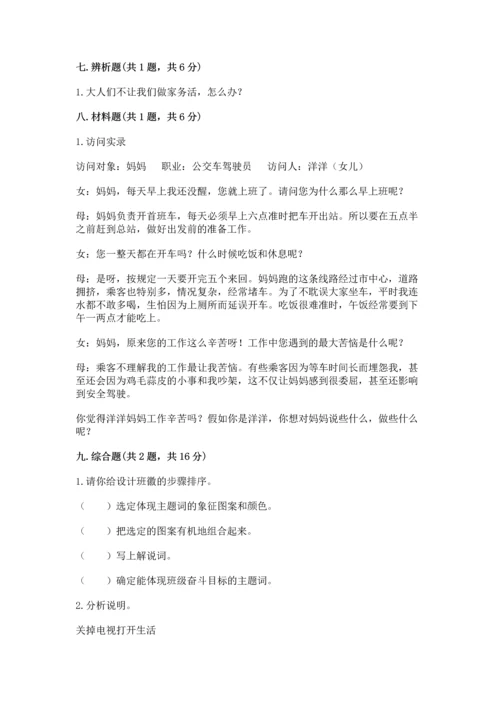 部编版四年级上册道德与法治期中测试卷附完整答案【必刷】.docx