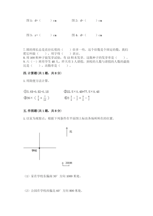 小学数学六年级上册期末考试试卷含答案【模拟题】.docx