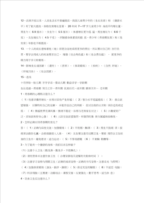 完整版苏教版六年级科学下册复习资料20201018192229