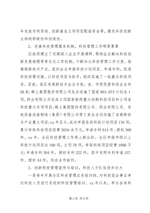 全区科技创新工作报告.docx