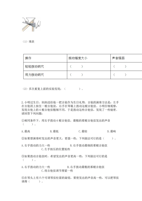 教科版科学四年级上册第一单元声音测试卷及答案（各地真题）.docx