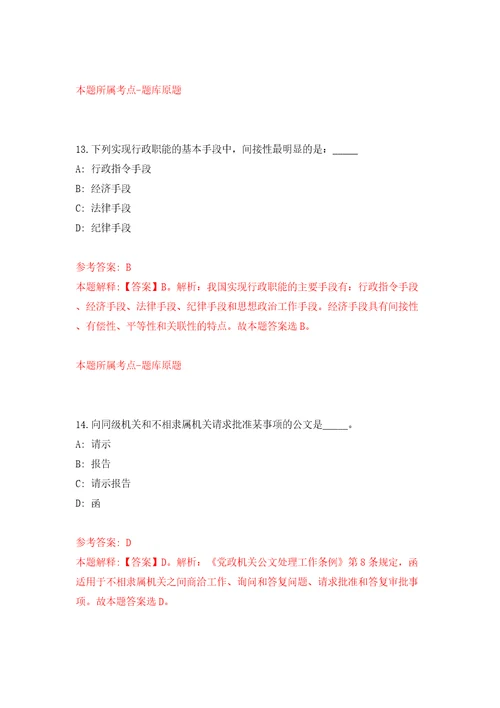 长沙市生态环境局天心分局公开招考1名编外合同制工作人员模拟考试练习卷及答案解析第5期