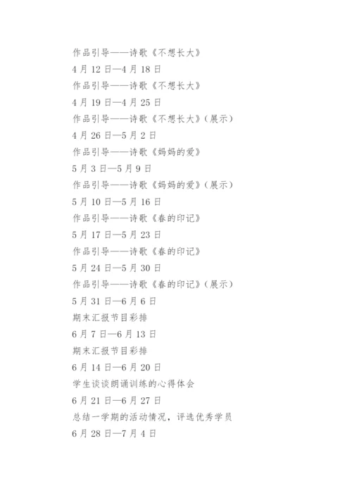 开展社团活动的实施方案.docx