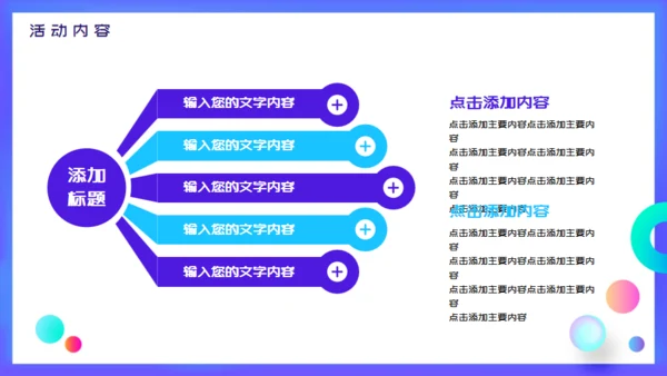 渐变风活力瑜伽全民健身日通用PPT模板