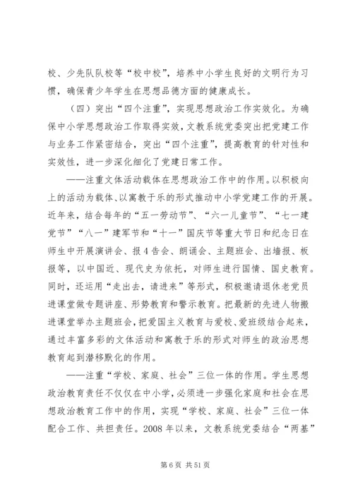 学校党建工作存在的问题与对策(地委组织调研).docx