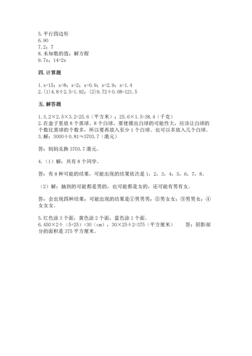 人教版数学五年级上册期末考试试卷附答案【a卷】.docx