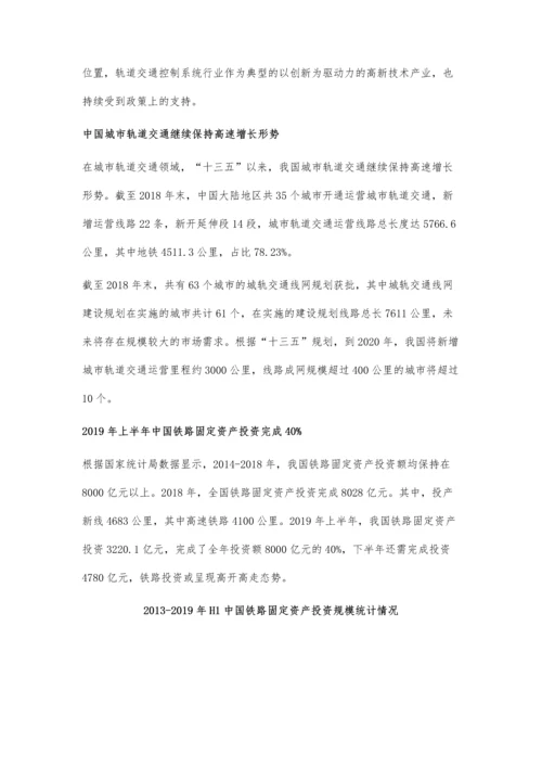 中国铁路行业市场分析国家政策赋能助推产业发展-科创板一哥业绩非凡.docx