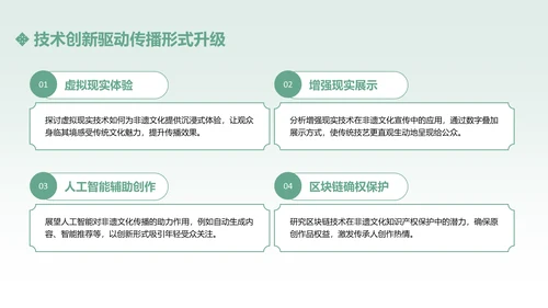 绿色中国传统风非遗文化的传承与推广PPT模板