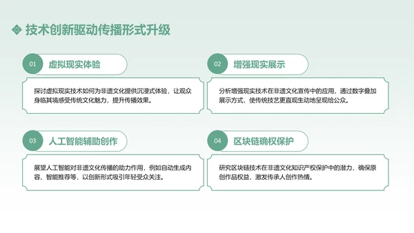 绿色中国传统风非遗文化的传承与推广PPT模板