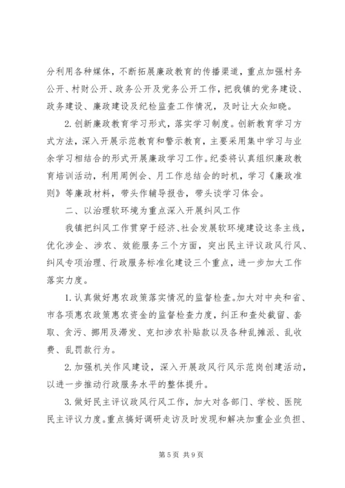 乡镇某年纪委工作计划精选.docx