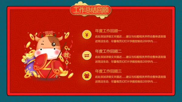 2021牛年创意剪纸风述职报告春节民俗新年计划年终总结PPT