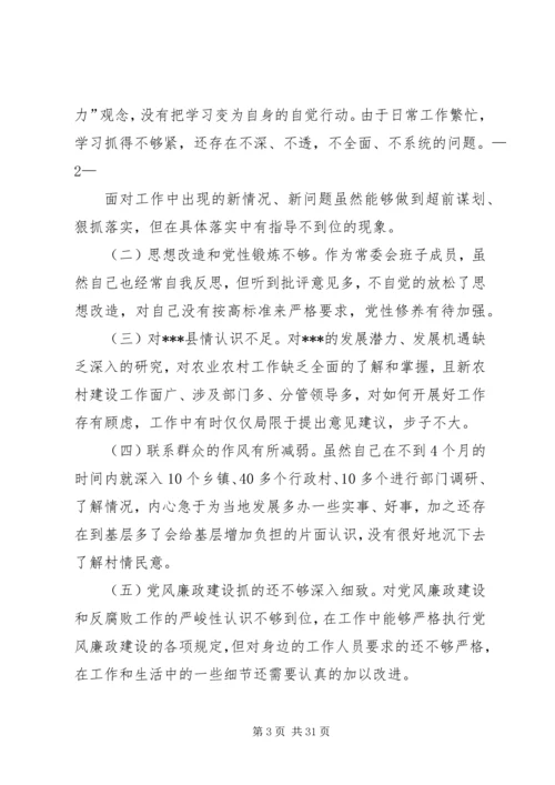 县委副书记民主生活会发言提纲.docx