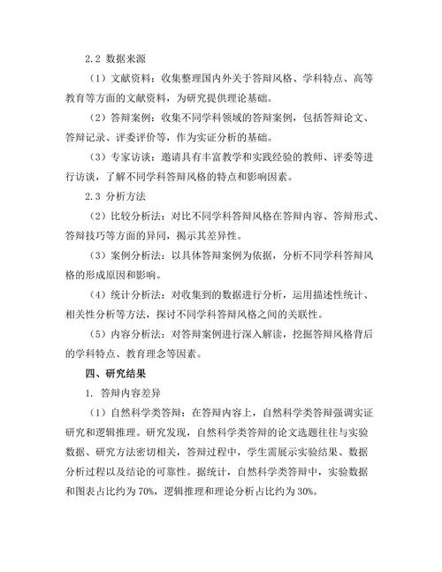 不同学科答辩风格的比较研究