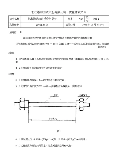 低膨胀试验台操作作业指导书