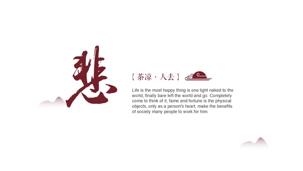 中国风水墨沉香意境通用PPT模板