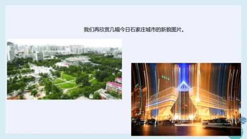 第十六课 家乡新变化 课件（20张ppt）