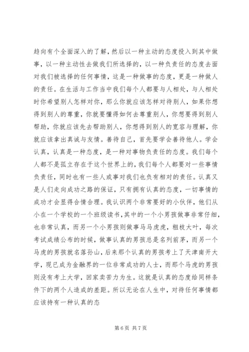 态度决定一切规划铸就成功范文合集.docx