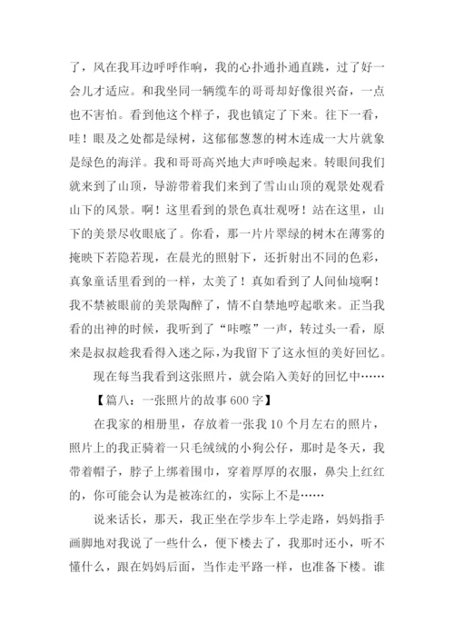 一张照片的故事作文-2.docx