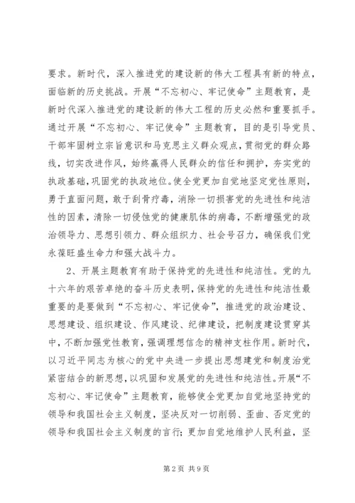 在“不忘初心牢记使命”主题教育调研座谈会上的交流发言.docx